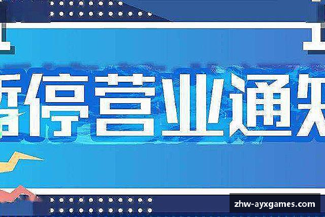 关于爱游戏